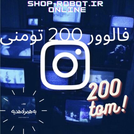 فالوور 200 تومنی